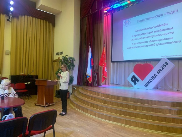 «Современные подходы к преподаванию предметов естественнонаучного цикла в контексте формирования естественнонаучной грамотности»